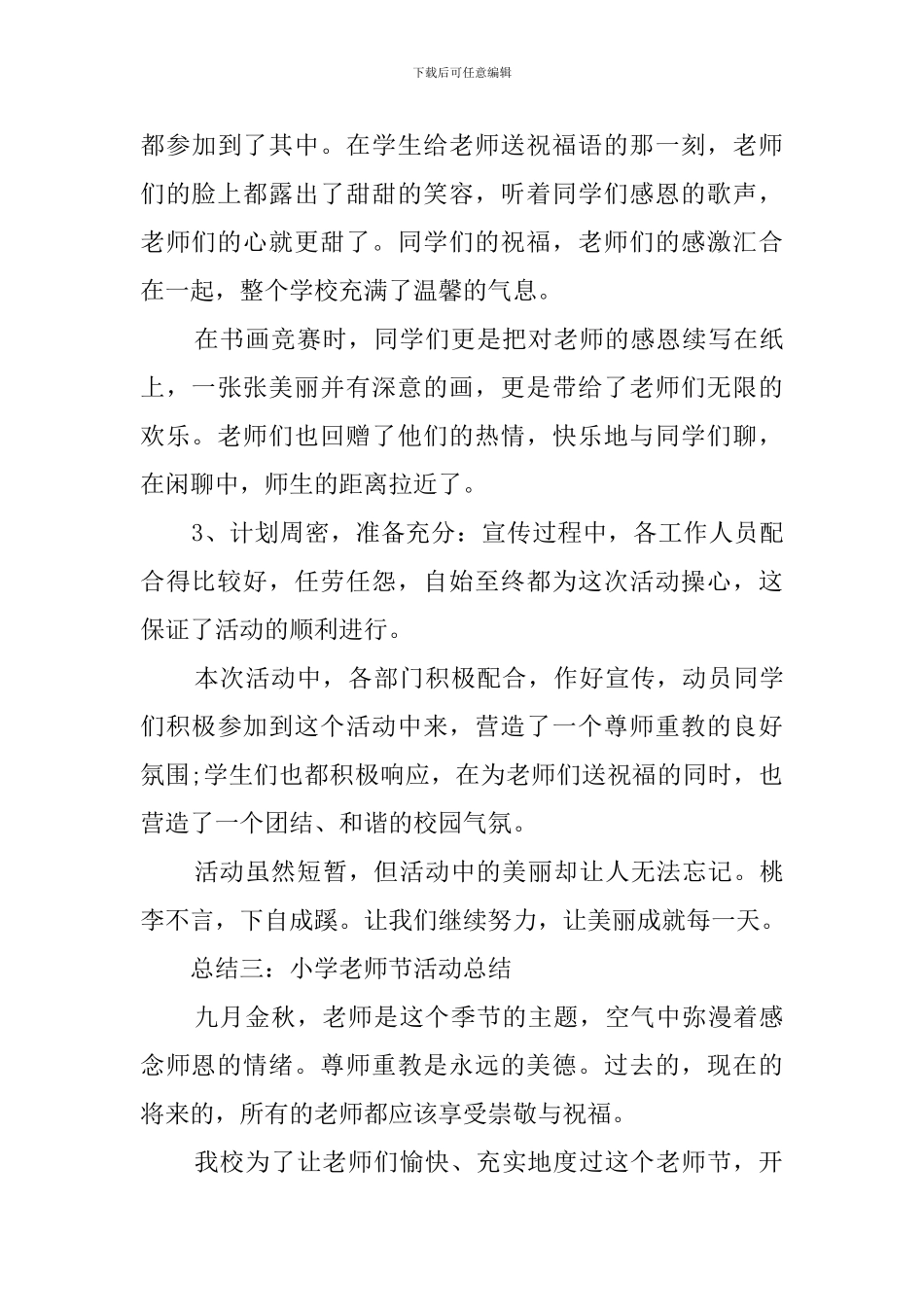 小学教师节的活动总结_第3页