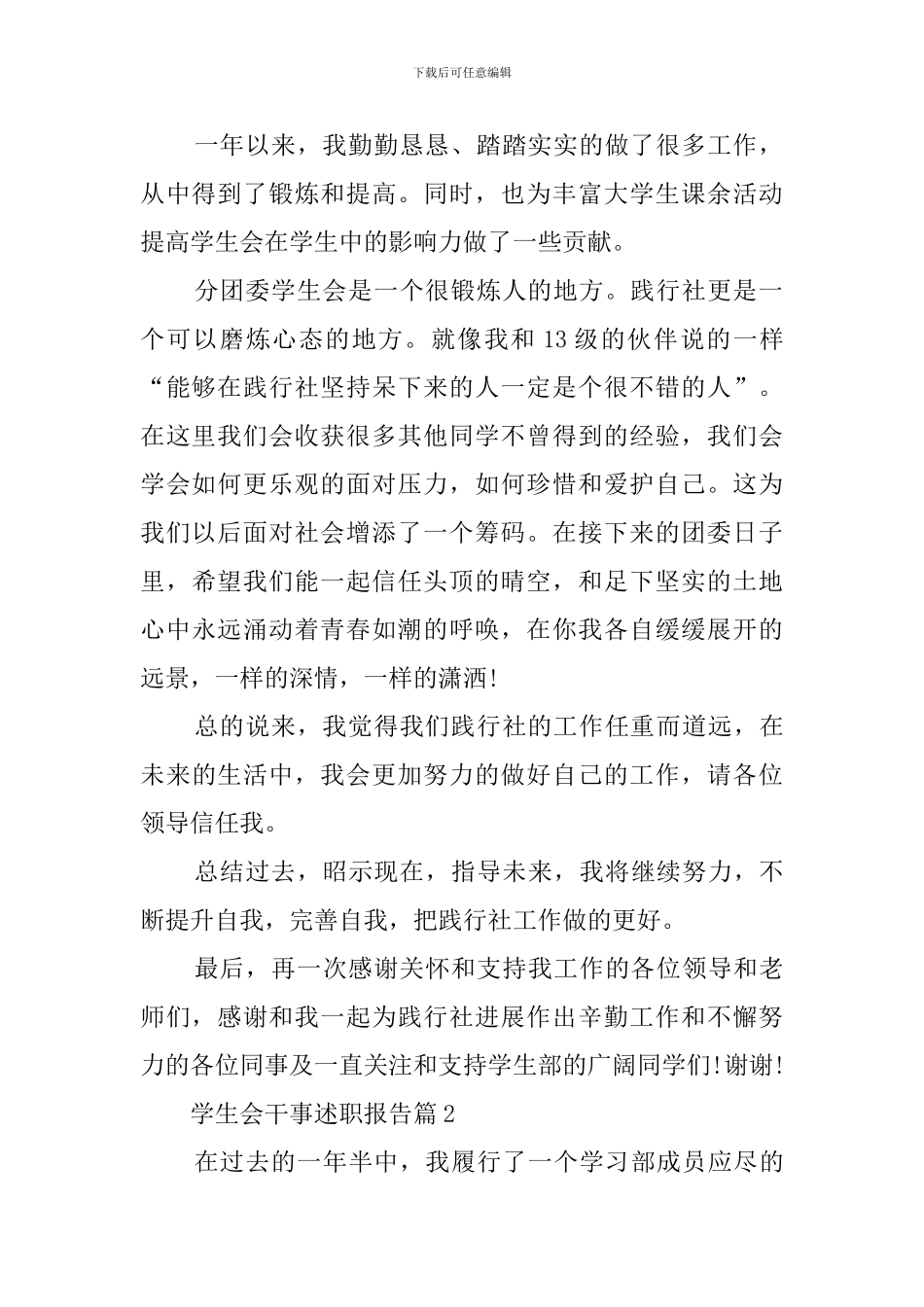 学生会干事会述职报告范文_第2页