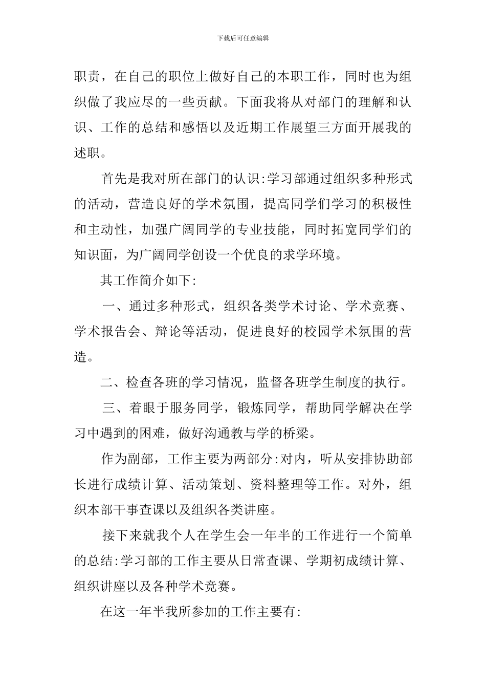 学生会干事会述职报告范文_第3页