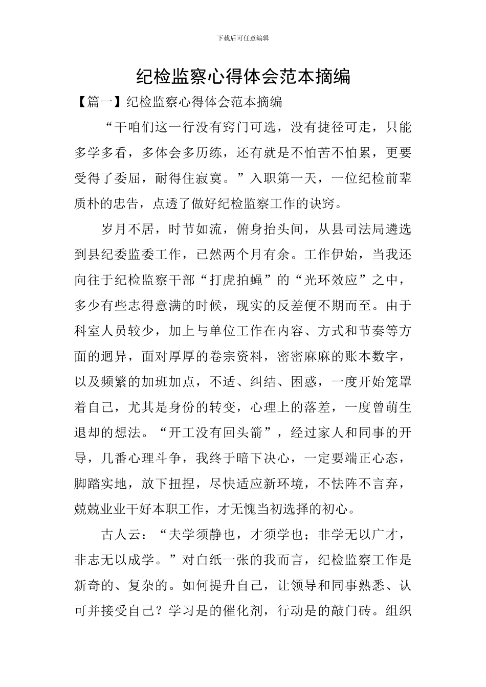 纪检监察心得体会范本摘编_第1页
