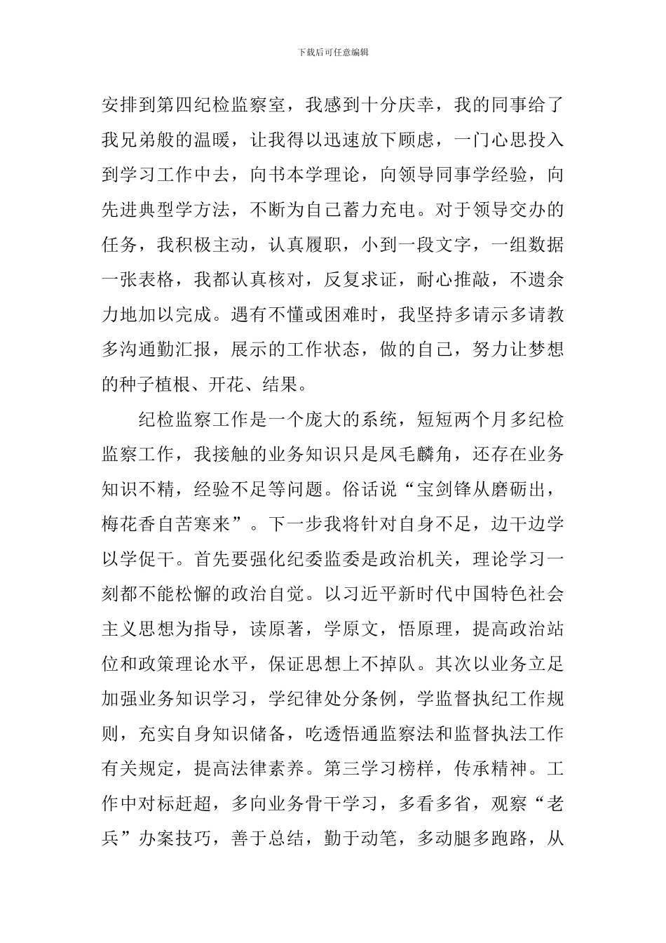 纪检监察心得体会范本摘编_第2页