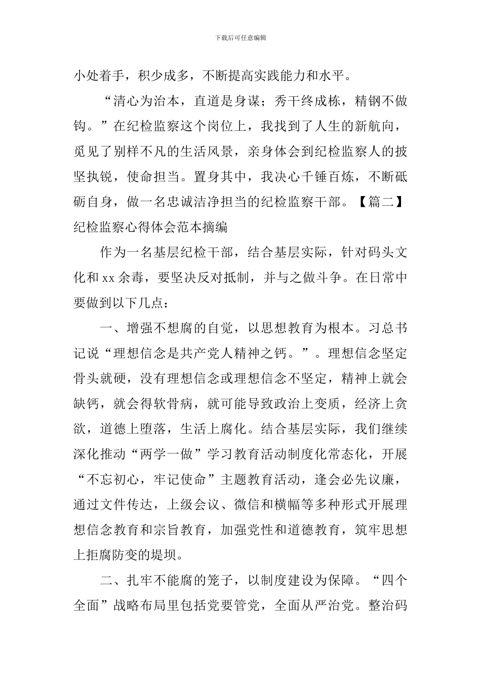 纪检监察心得体会范本摘编_第3页