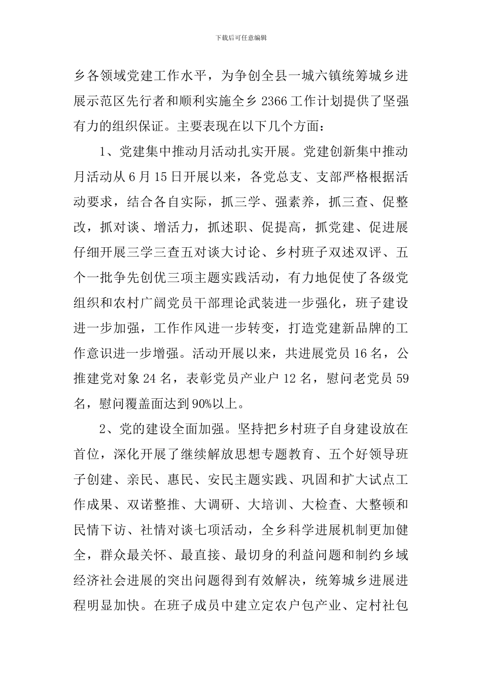 表彰大会领导讲话推荐_第2页