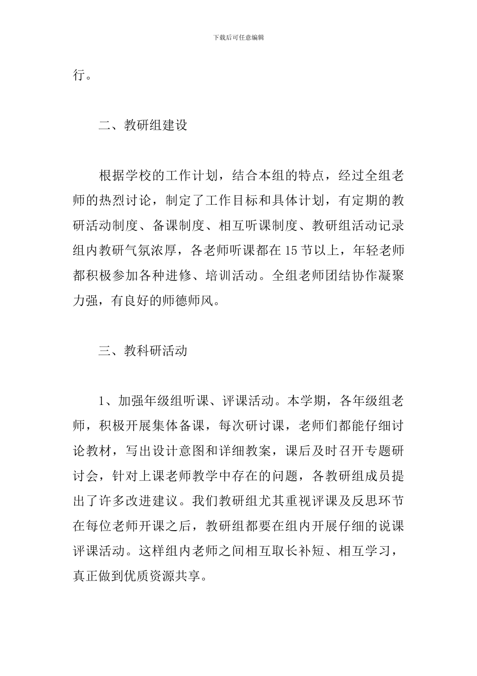 教师参加小学数学深度研讨会心得体会精选模板_第2页