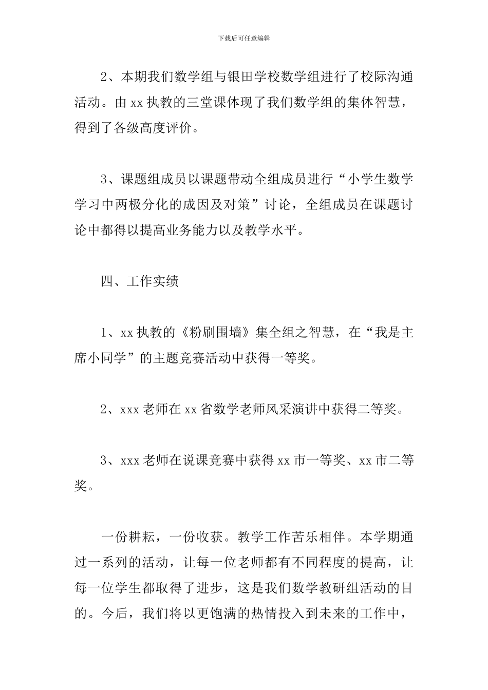 教师参加小学数学深度研讨会心得体会精选模板_第3页