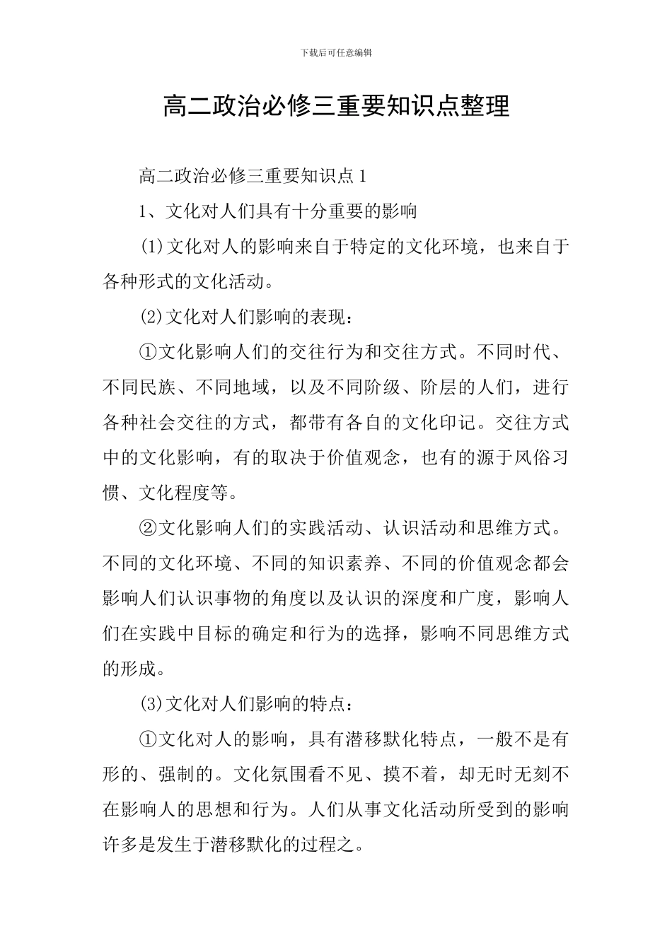 高二政治必修三重要知识点整理_第1页