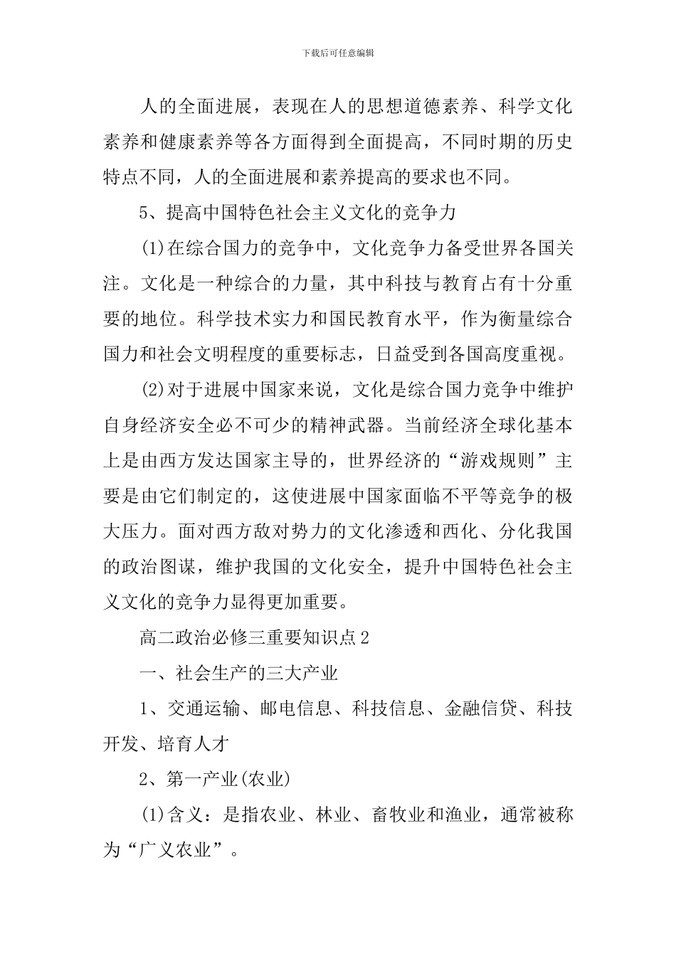 高二政治必修三重要知识点整理_第3页