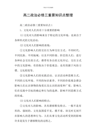 高二政治必修三重要知识点整理