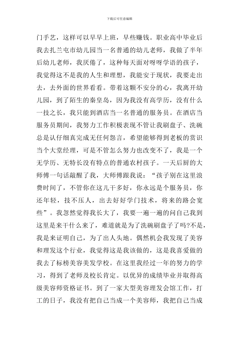 关于创业经历个人心得体会范文_第2页
