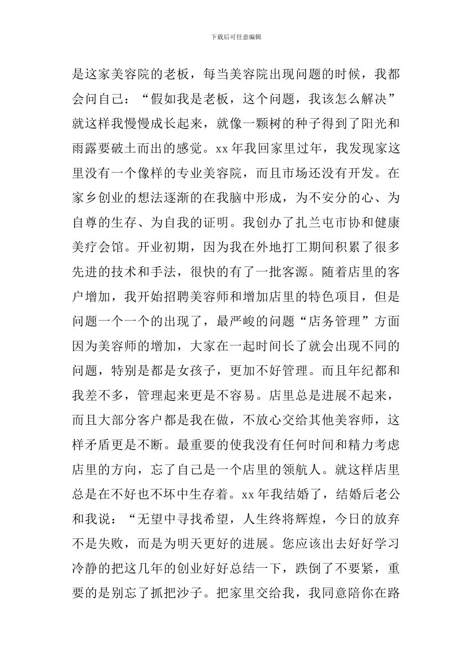 关于创业经历个人心得体会范文_第3页