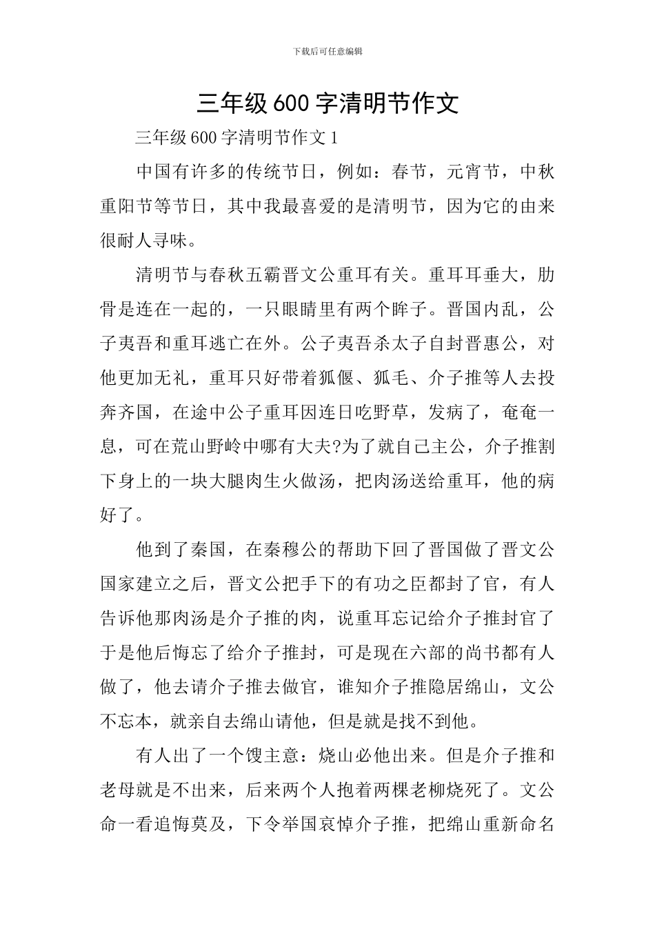 三年级600字清明节作文_第1页