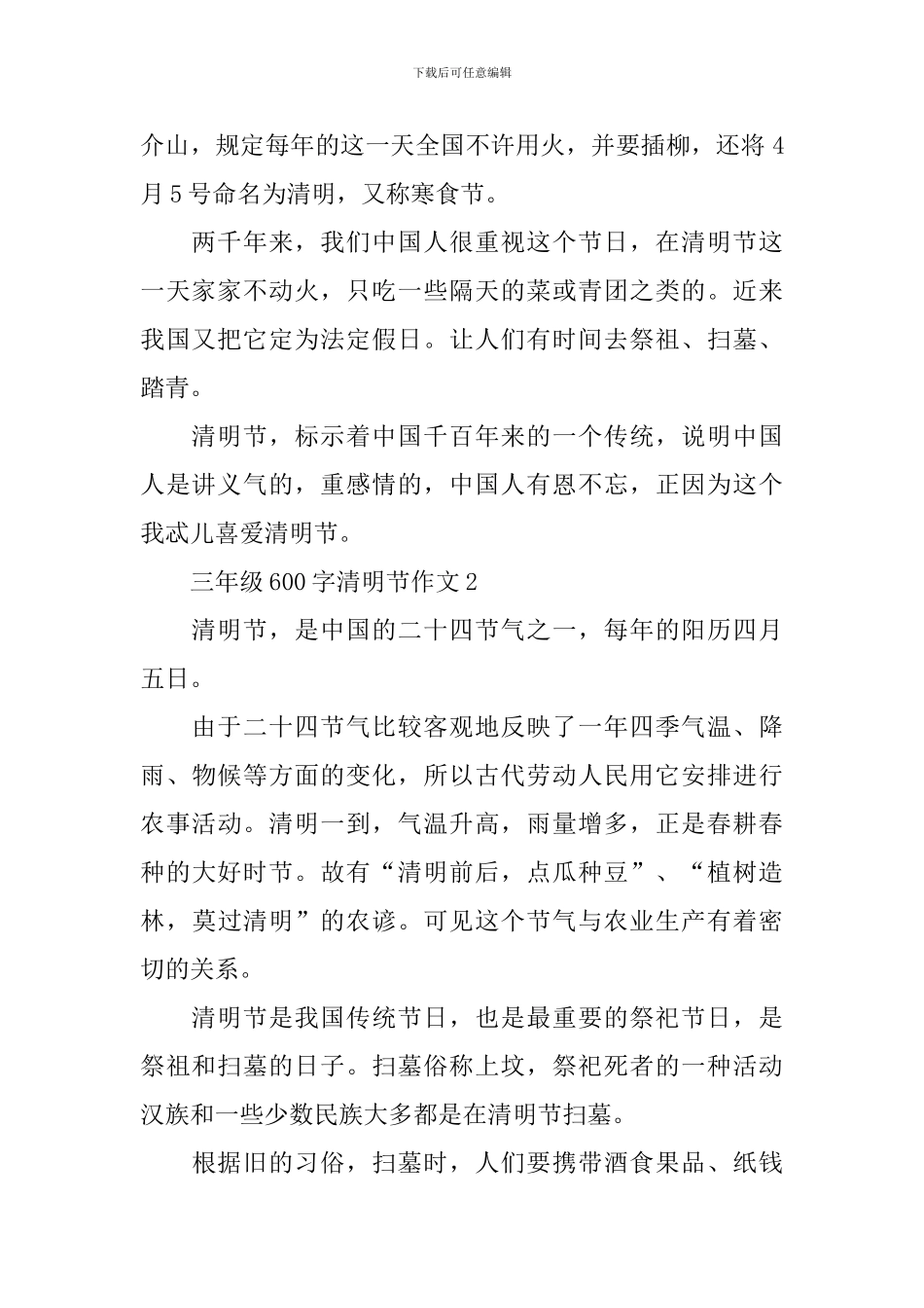 三年级600字清明节作文_第2页