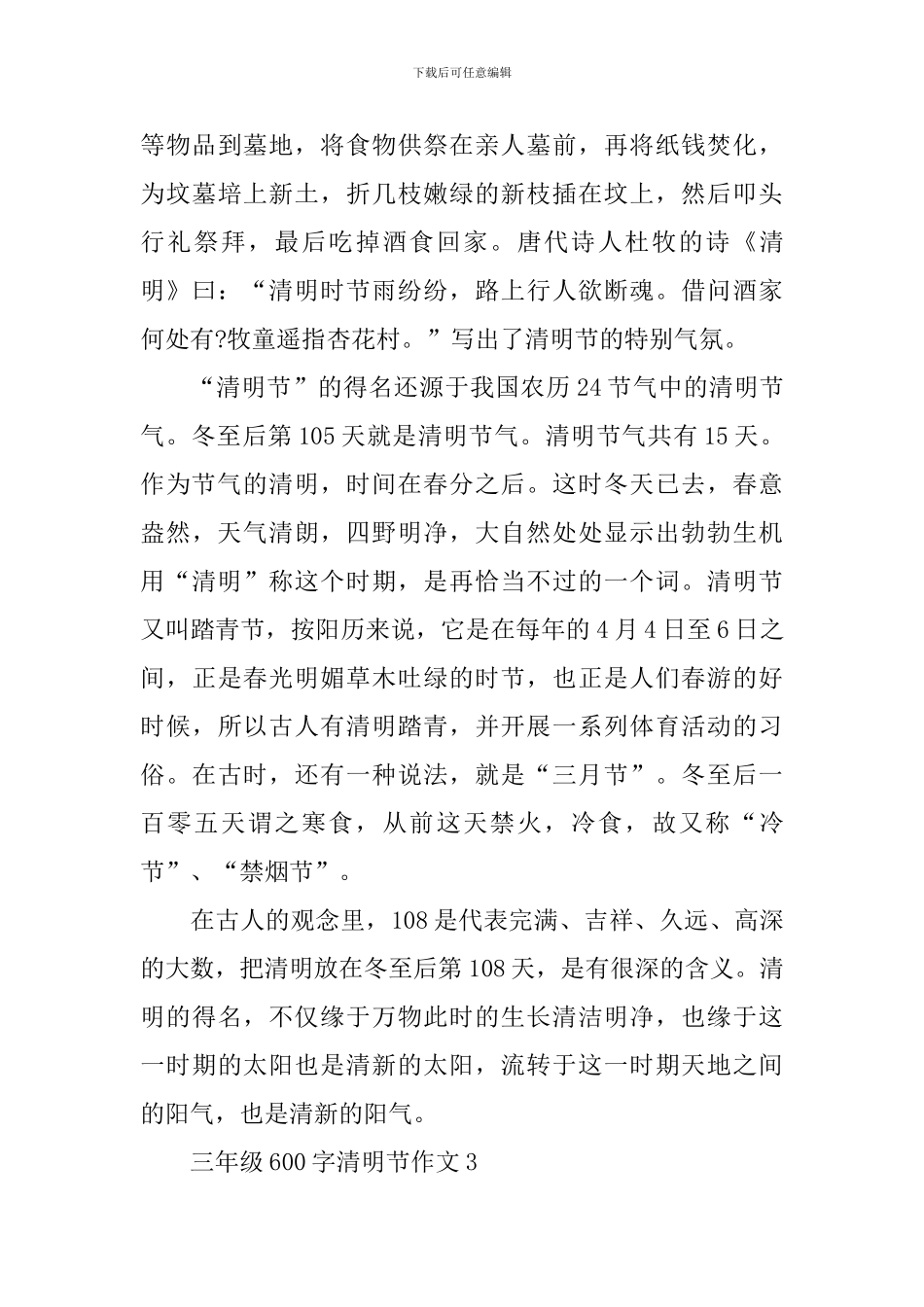 三年级600字清明节作文_第3页
