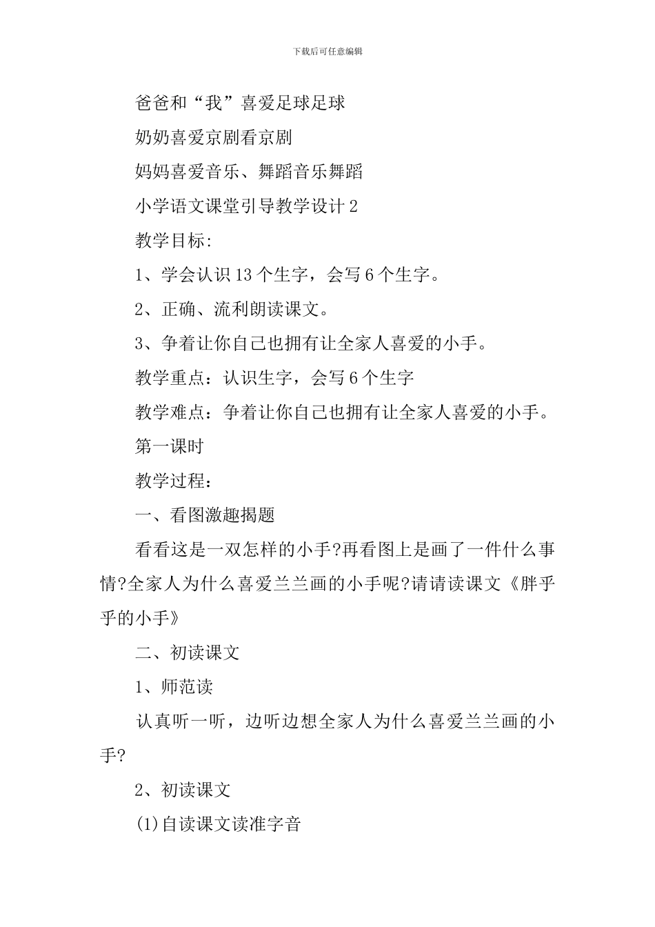 小学语文课堂引导教学设计_第3页