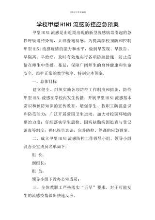 学校甲型H1N1流感防控应急预案