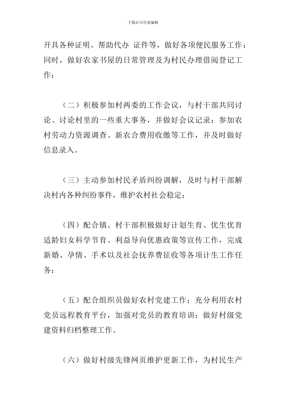 大学生村官年度工作总结精选_第2页