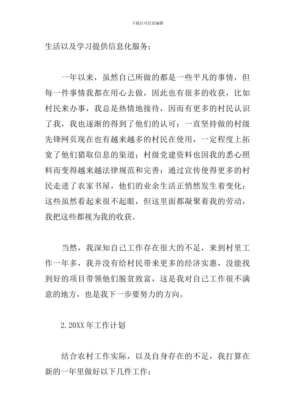 大学生村官年度工作总结精选_第3页