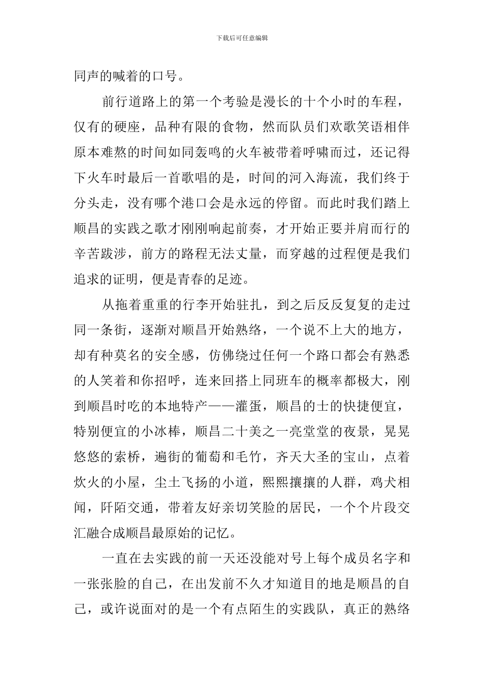 大学暑期实践报告_第2页