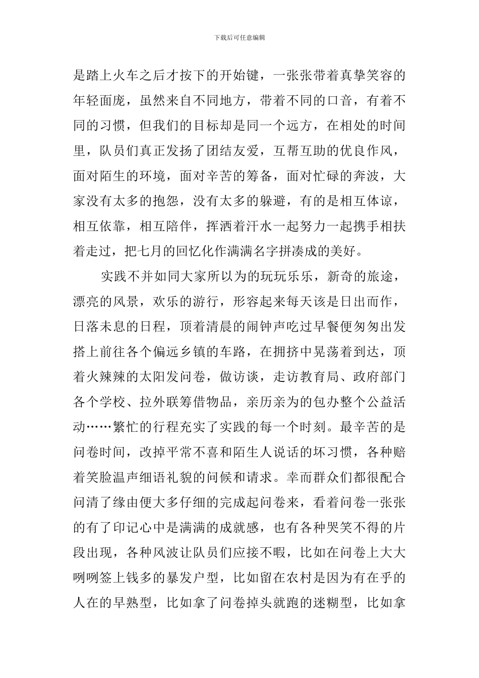 大学暑期实践报告_第3页