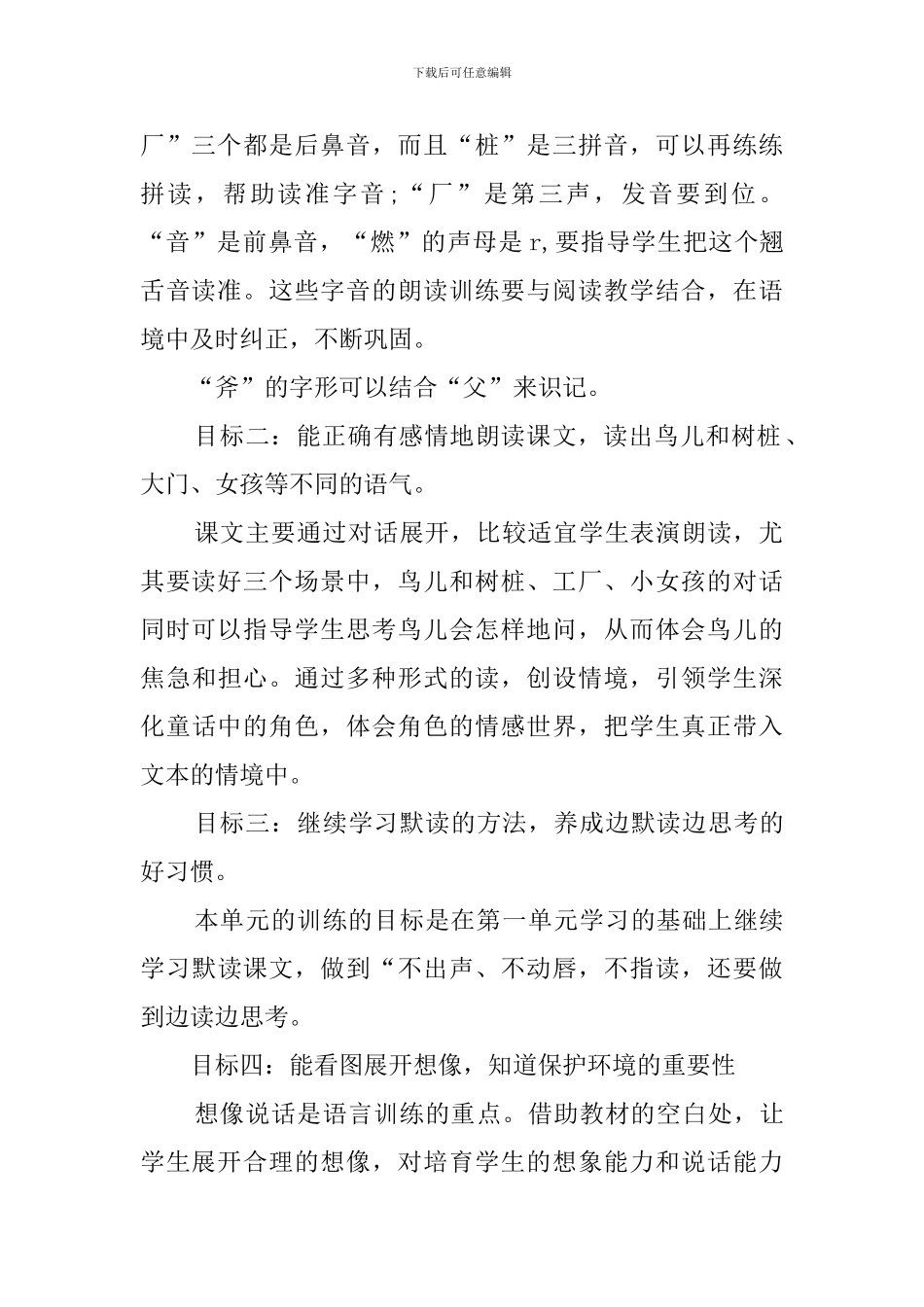 小学四年级语文去年的树说课稿_第2页