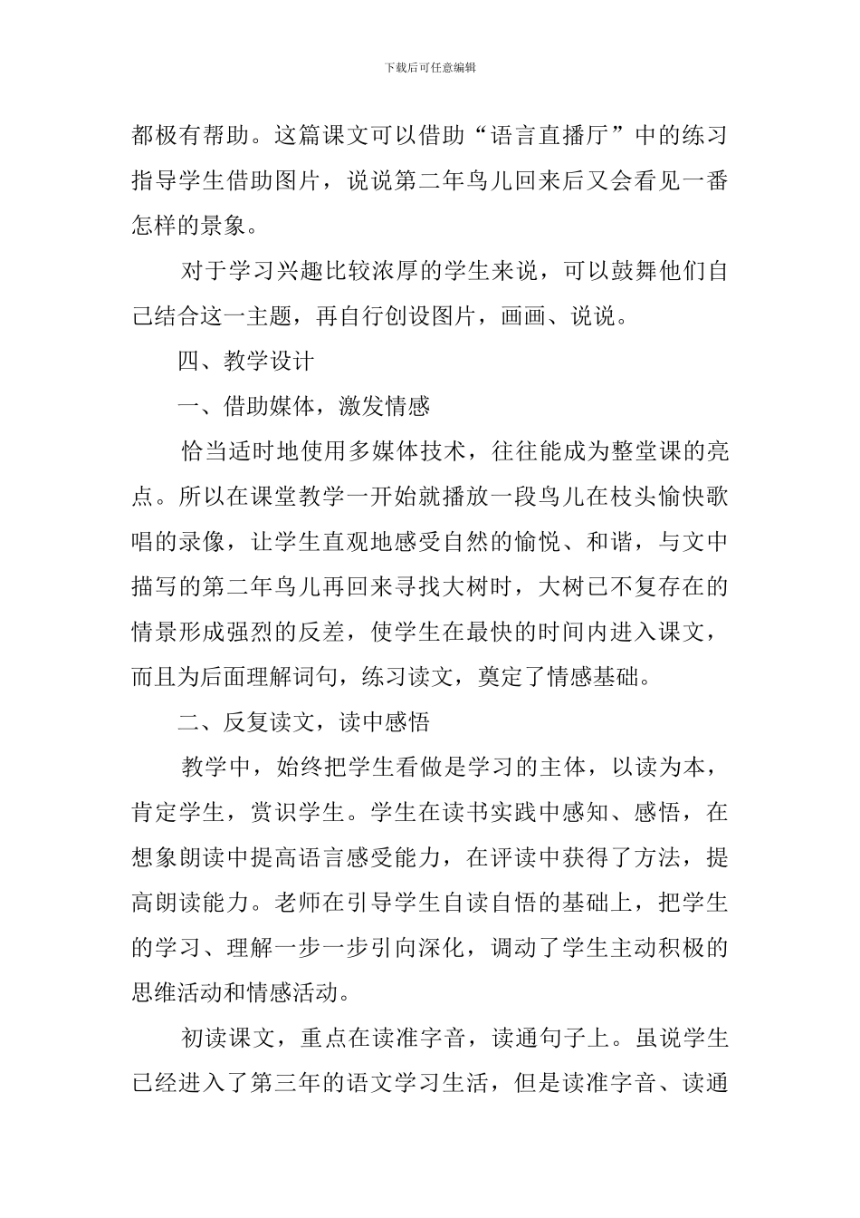 小学四年级语文去年的树说课稿_第3页