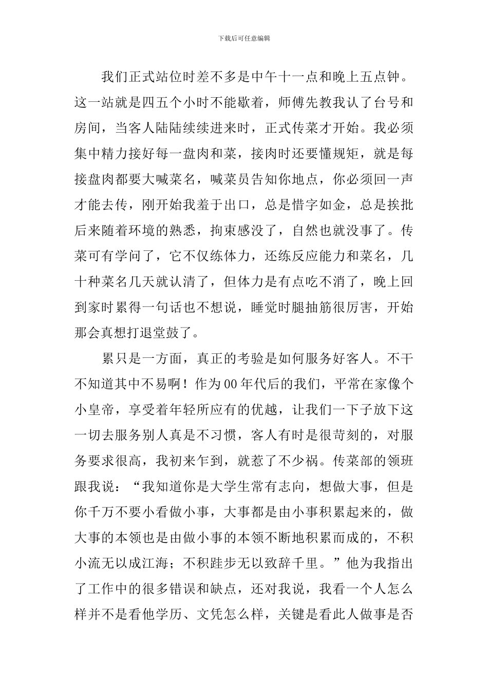 大二暑假社会实践报告【10篇】_第2页