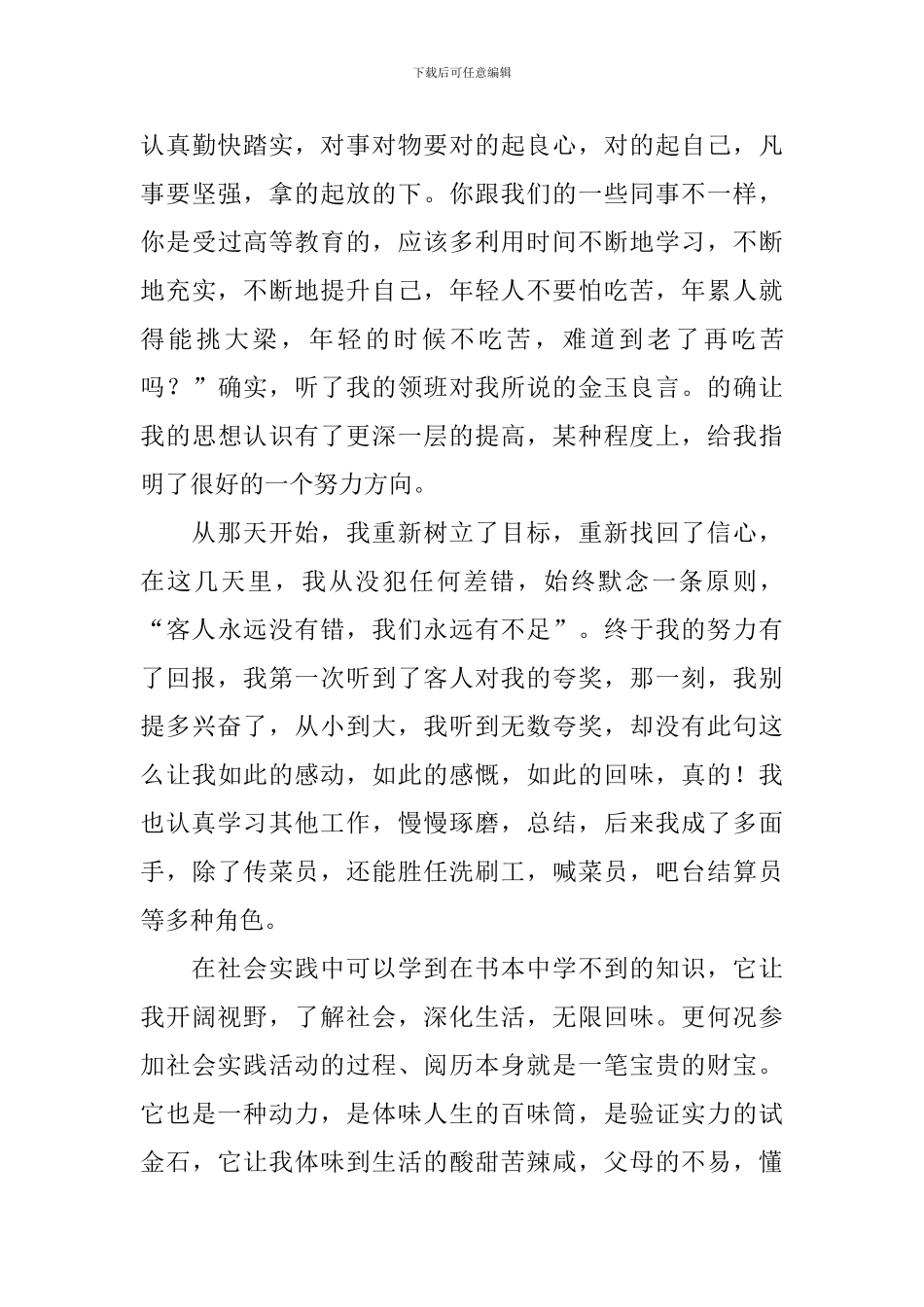 大二暑假社会实践报告【10篇】_第3页