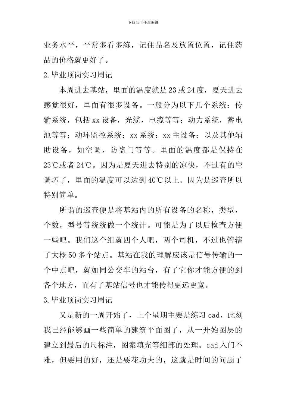 毕业顶岗实习周记_第2页