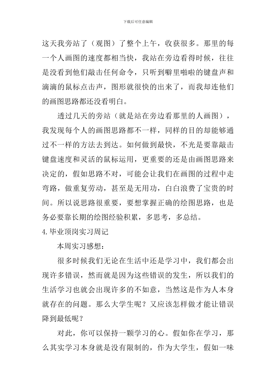 毕业顶岗实习周记_第3页
