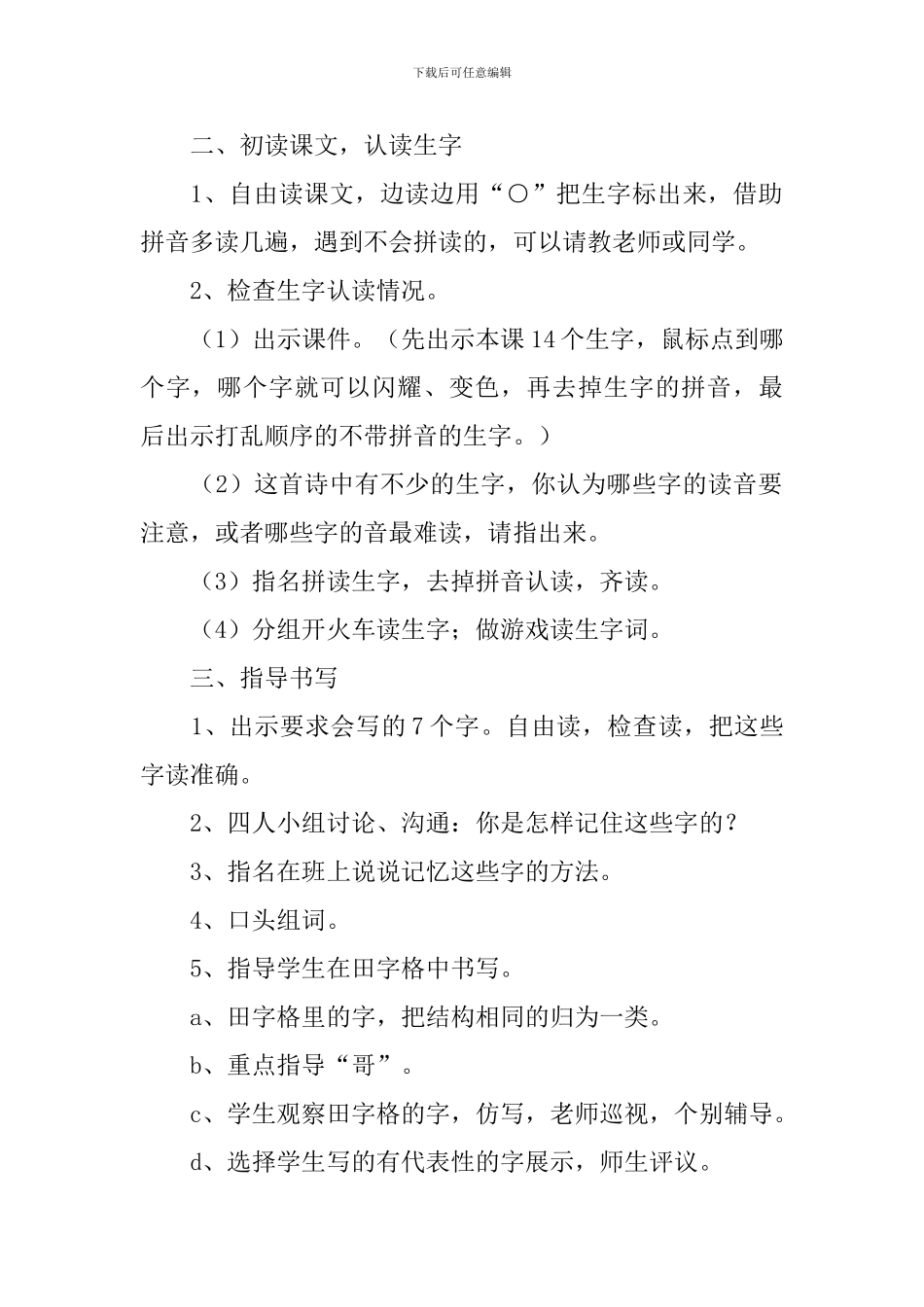 小学二年级语文《雨后》教案、说课稿及教学反思_第2页