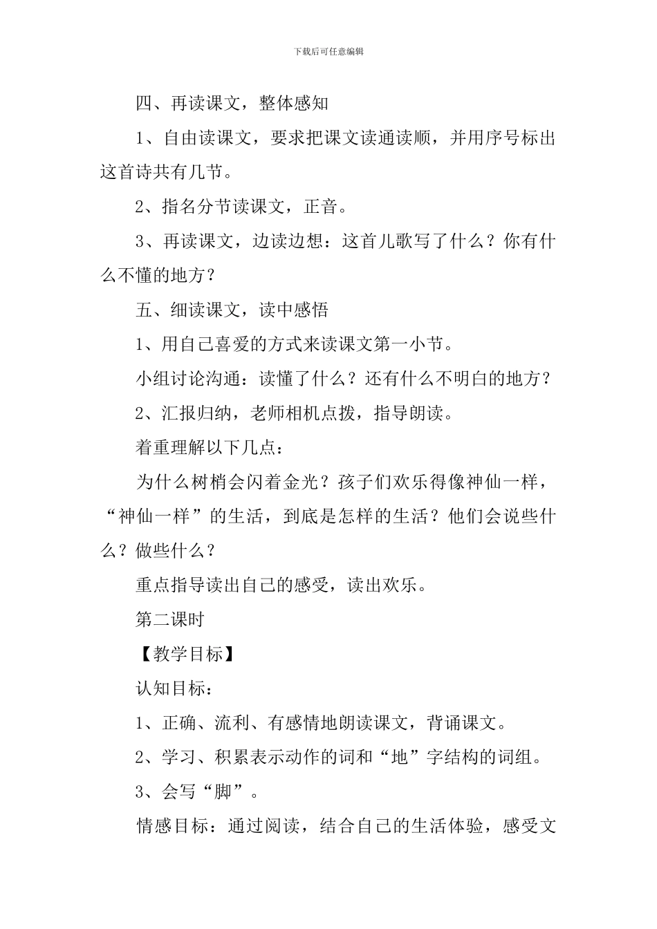 小学二年级语文《雨后》教案、说课稿及教学反思_第3页