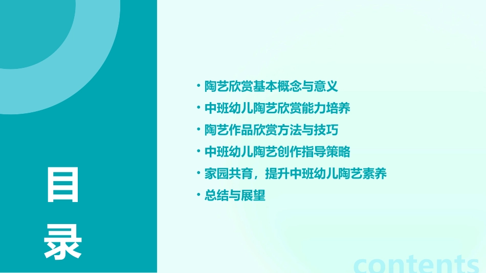 中班幼儿园陶艺欣赏教案_第2页