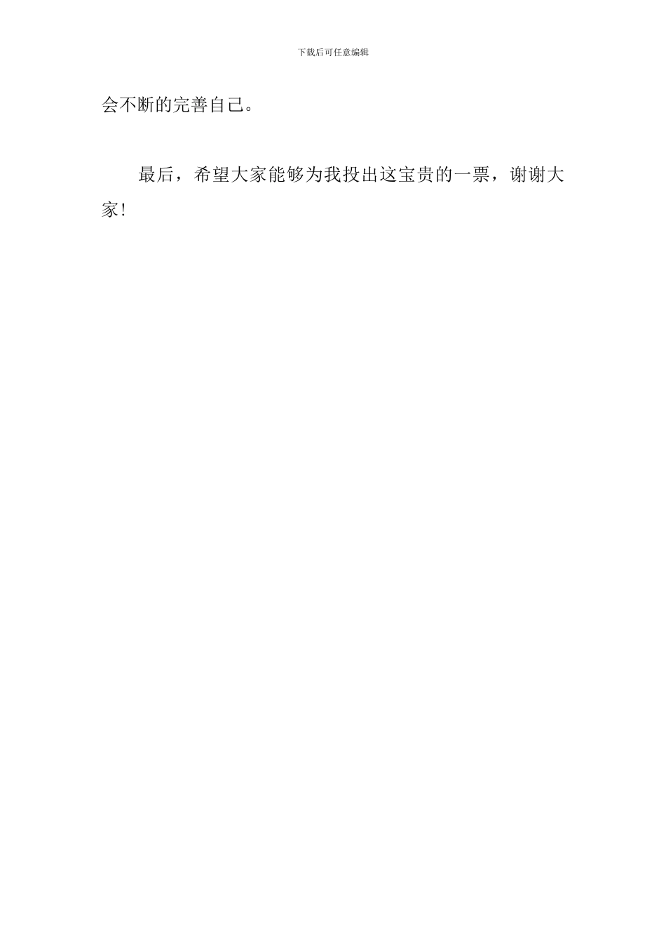 大学生班长竞选演讲稿范文2024_第3页