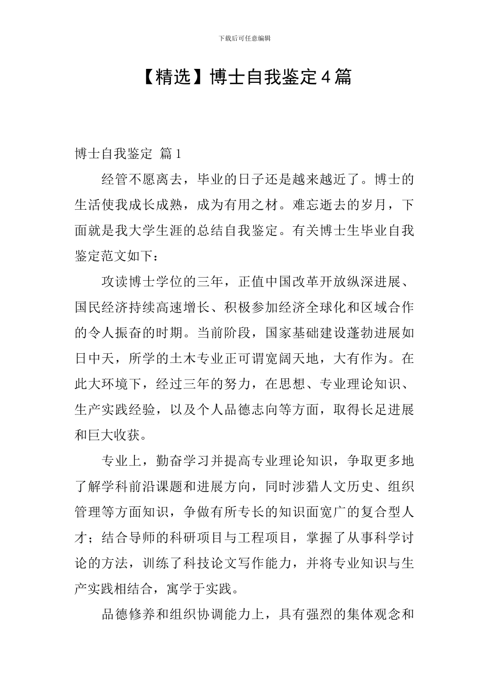 博士自我鉴定4篇_第1页