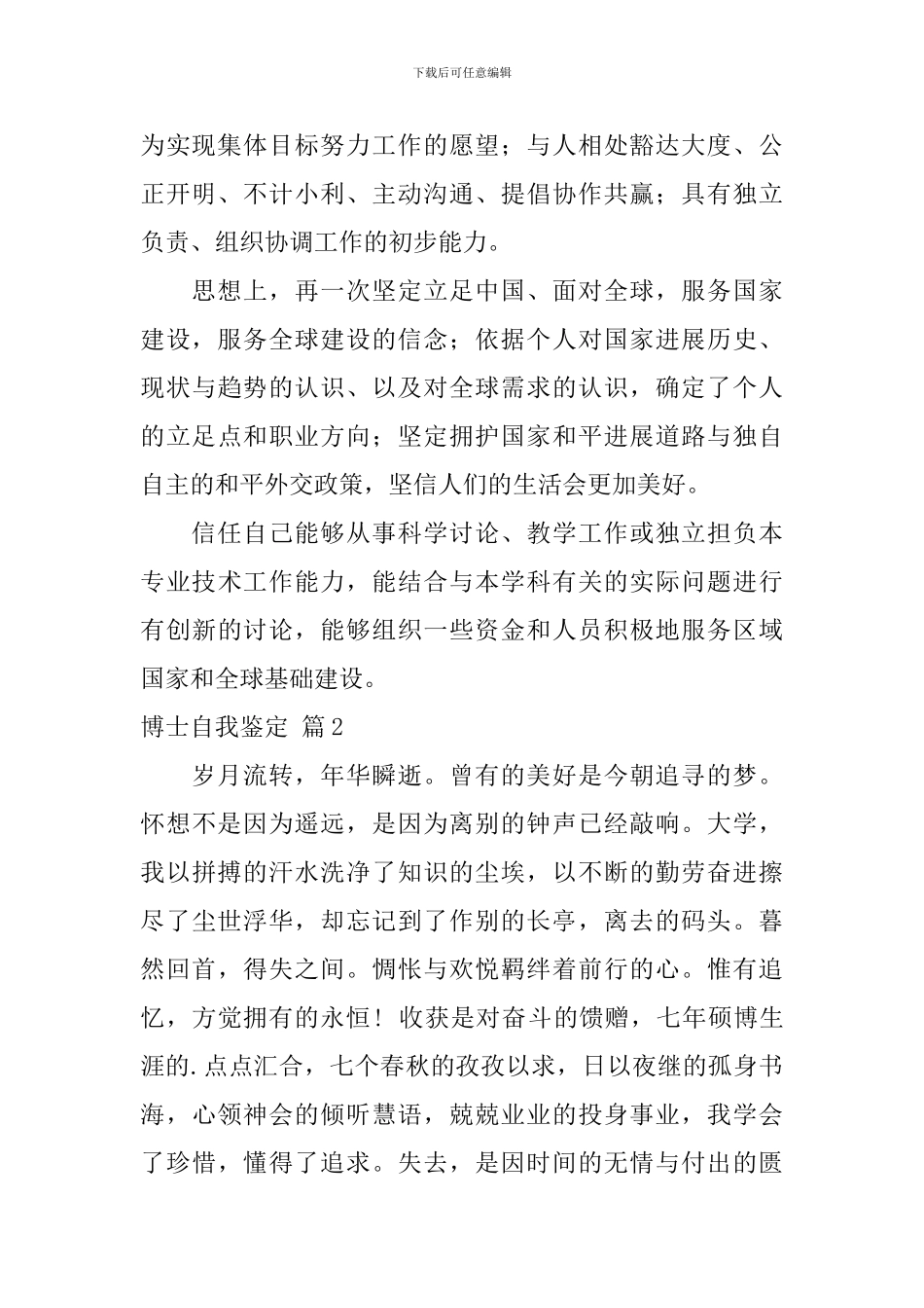 博士自我鉴定4篇_第2页