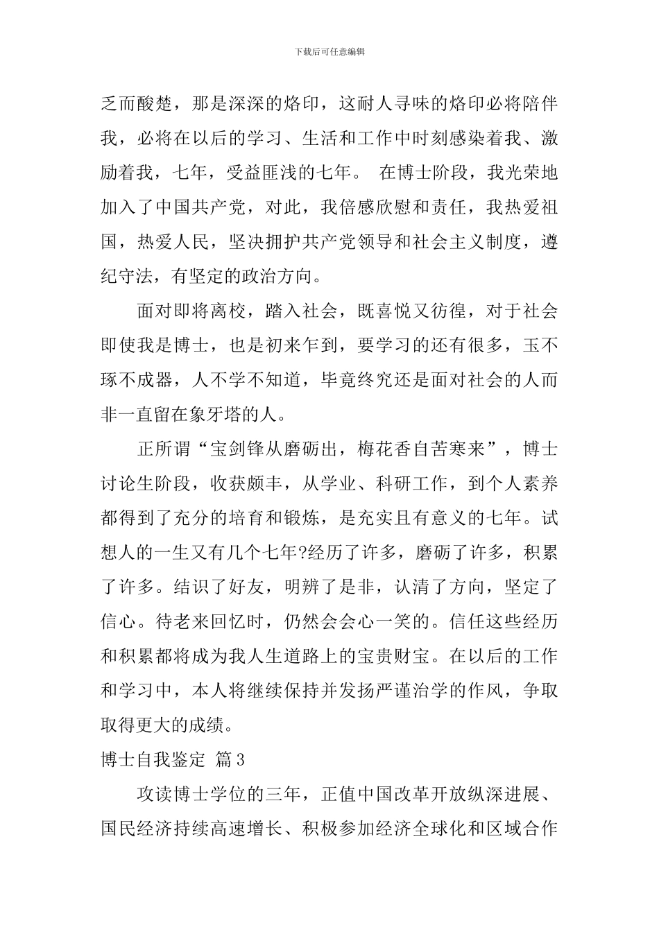 博士自我鉴定4篇_第3页