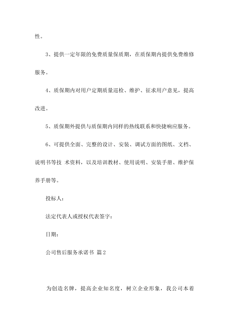 公司售后服务承诺书3篇_第2页