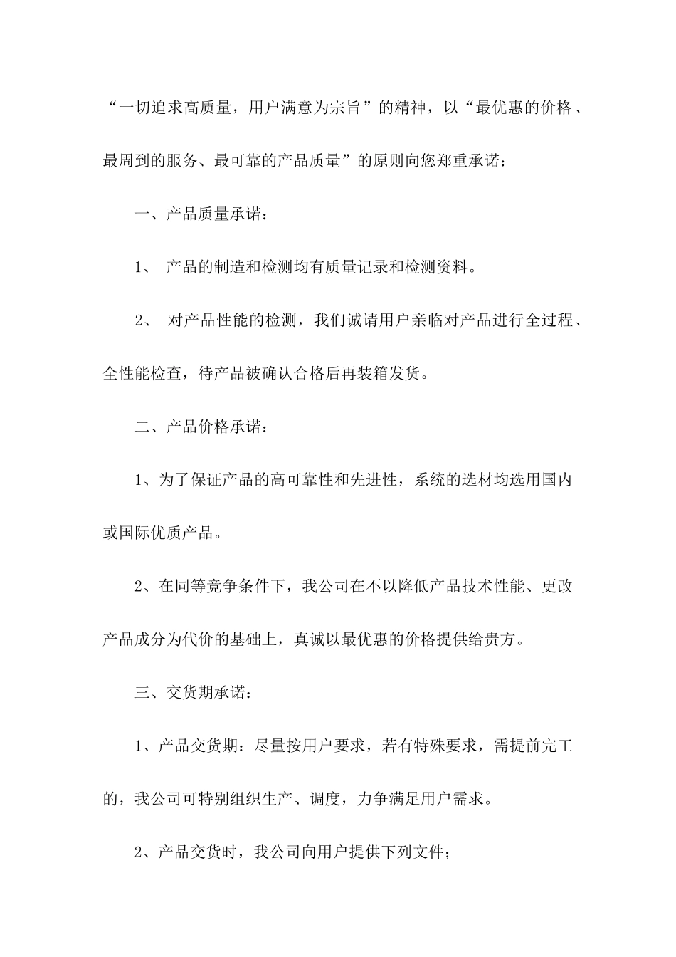 公司售后服务承诺书3篇_第3页