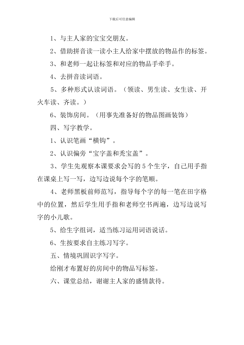 教科版一年级上册《识字三》优秀说课稿_第2页