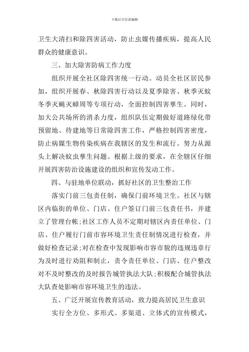 2024年社区健康教育计划模板_第2页