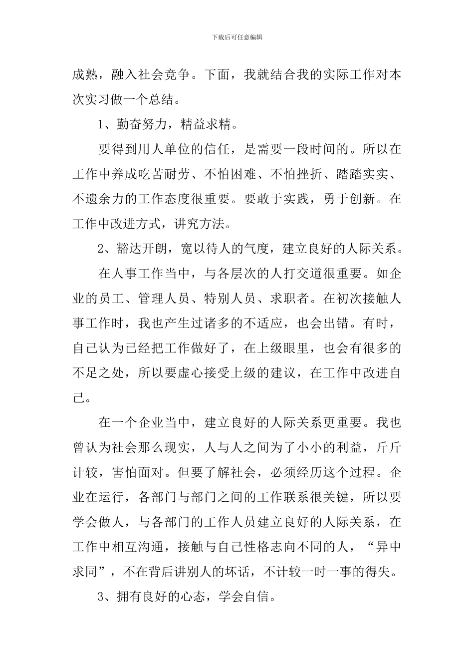 大学生实习总结万能版_第2页