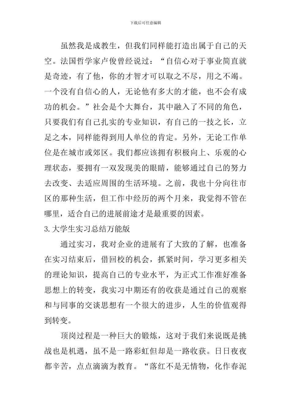 大学生实习总结万能版_第3页