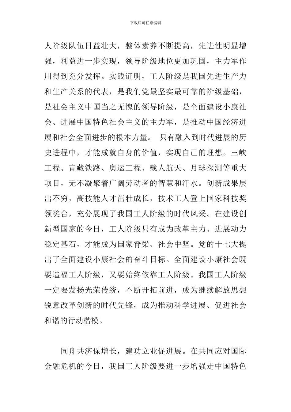 精选五一劳动节活动演讲稿范本_第2页