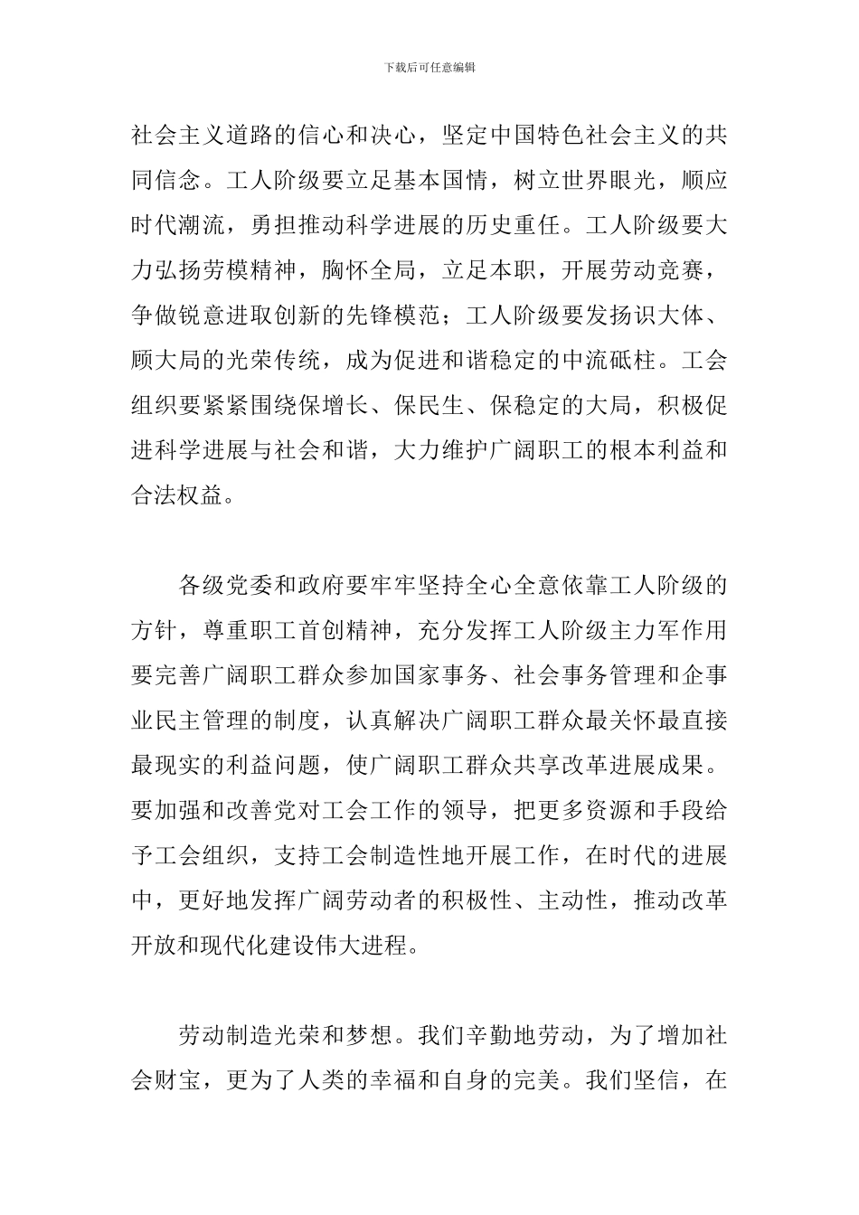 精选五一劳动节活动演讲稿范本_第3页