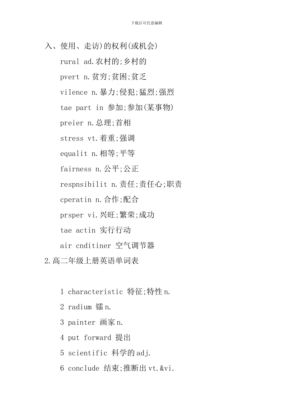 高二年级上册英语单词表_第2页