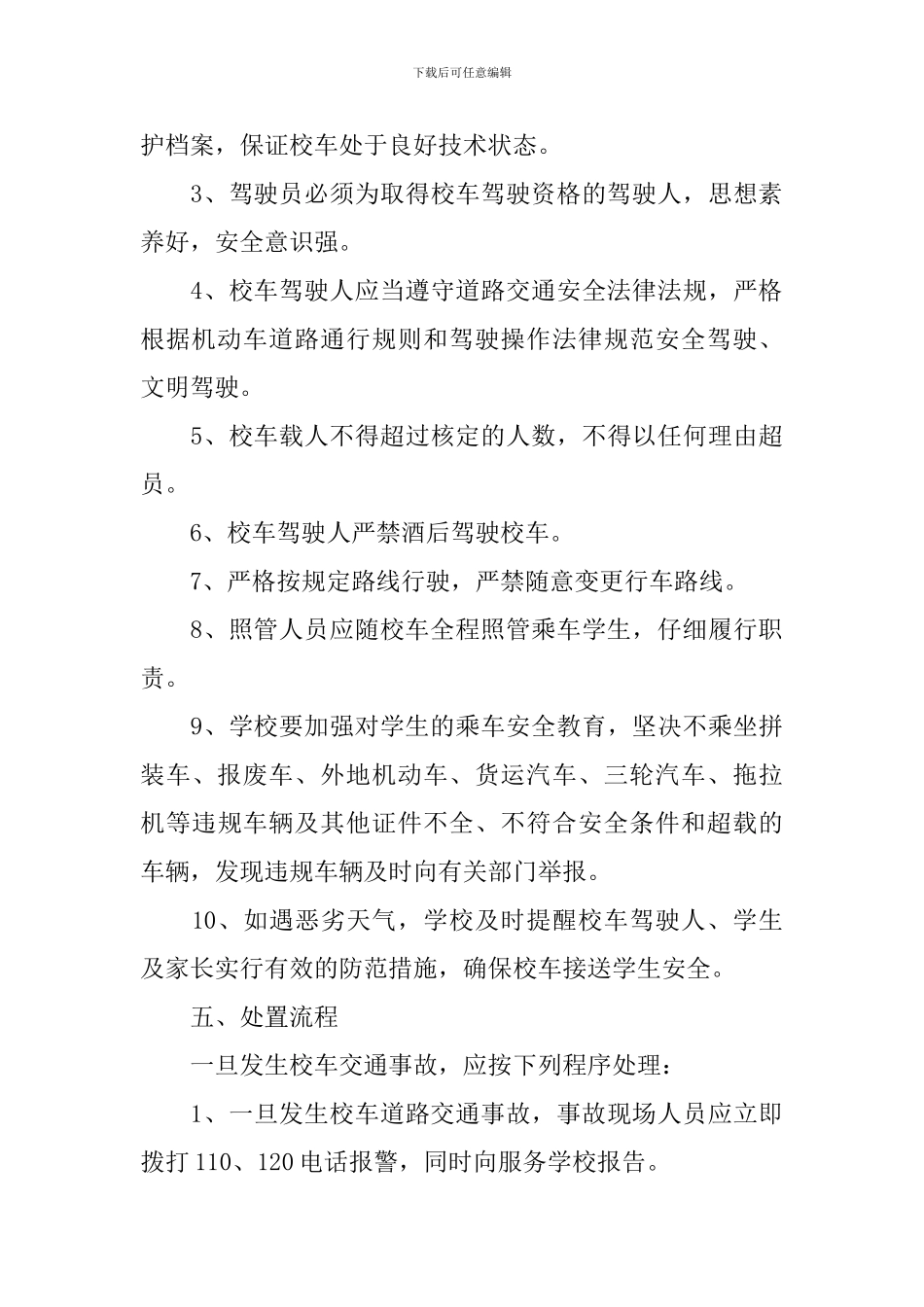 交通安全应急预案_第3页