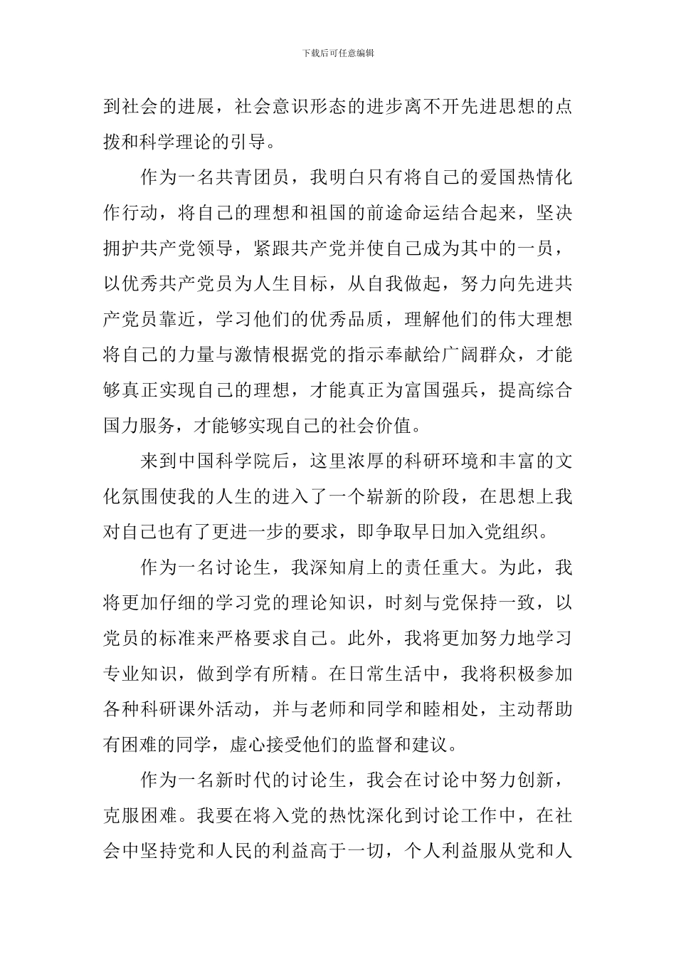 研究生入党申请书2024最新版1500字_第2页