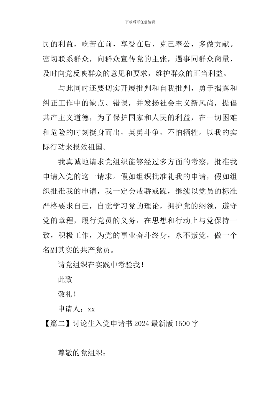 研究生入党申请书2024最新版1500字_第3页