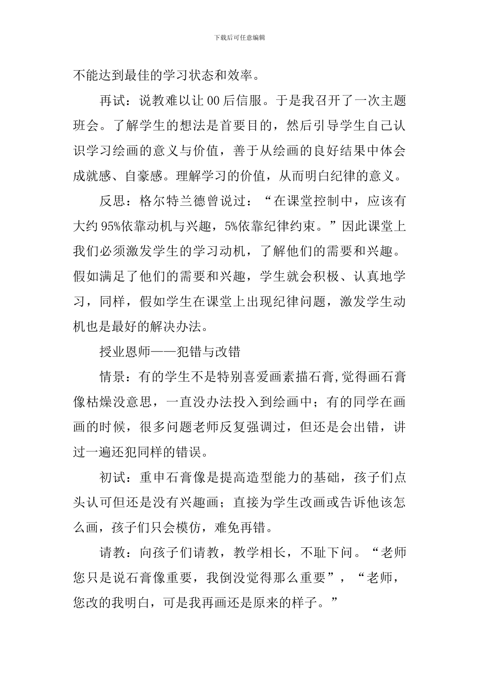 优秀教师事迹材料：好为人师_第2页