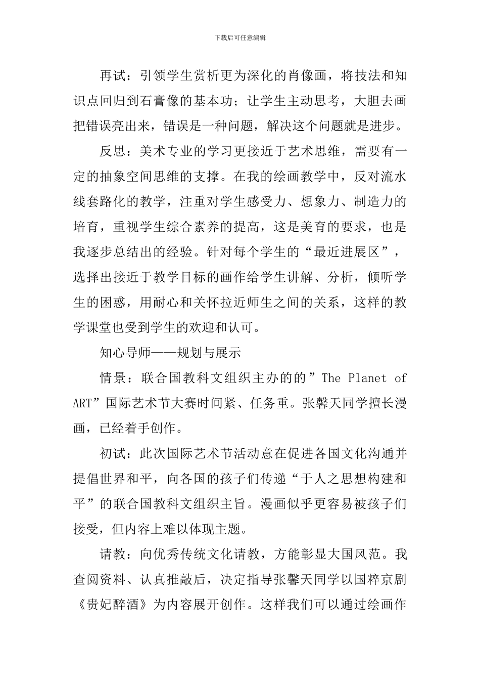 优秀教师事迹材料：好为人师_第3页